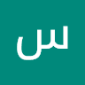 سلوي