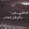 Alahly