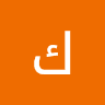 كوخ