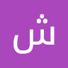 شريف