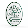 شركة الإعمار