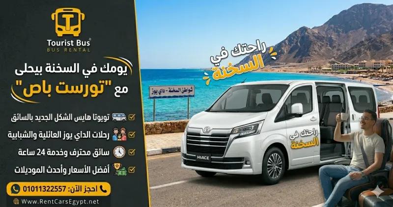 إيجار هيونداي H1 لتوصيلات المطار مع Tourist Bus