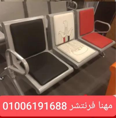 كنب إستقبال إستانلس كنب إنتظار وزن ثقيل in Mohandessin, Giza - 6,800 EGP