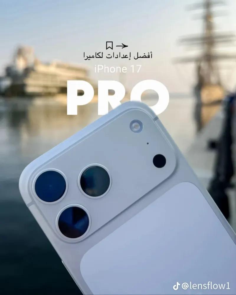 ايفون 17 بروماكس الأمريكي اداء خرافي و سرعة ملهاش حل 🔥