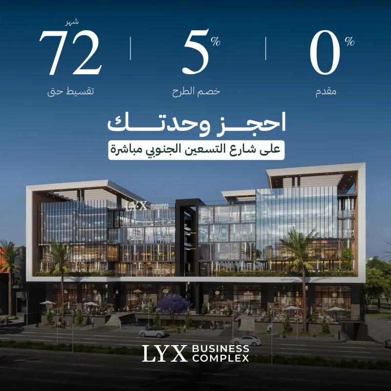 مكتب اداري للبيع - محور ال90 الجنوبي- القاهرة الجديدة- تقسيط