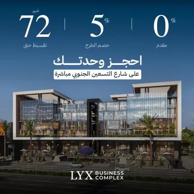 مكتب اداري للبيع - محور ال90 الجنوبي- القاهرة الجديدة- تقسيط