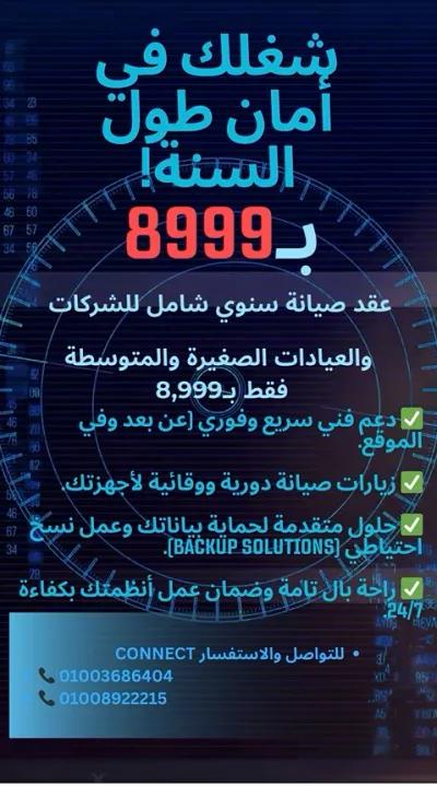 عقود صيانة اجهزة الكمبيةتر واللاب توب والشبكات للشركات في حى الجيزة, الجيزة - 1,000 EGP