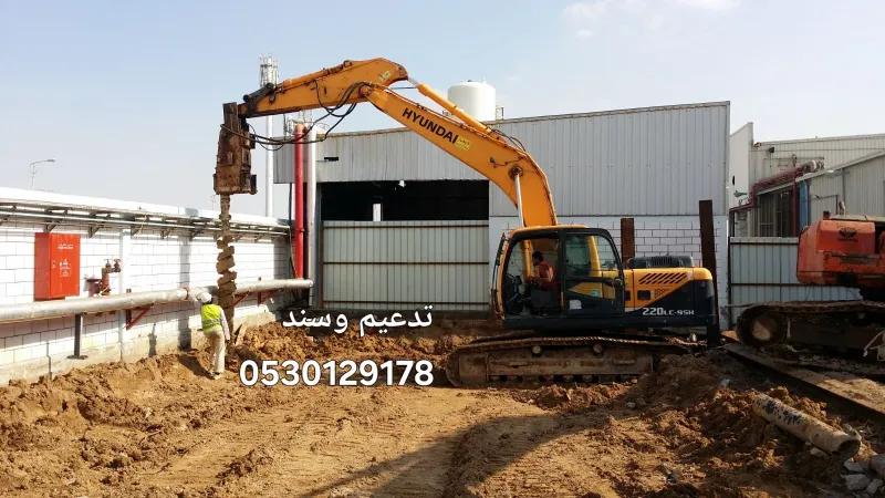 مقاول تدعيم وسند جدة |