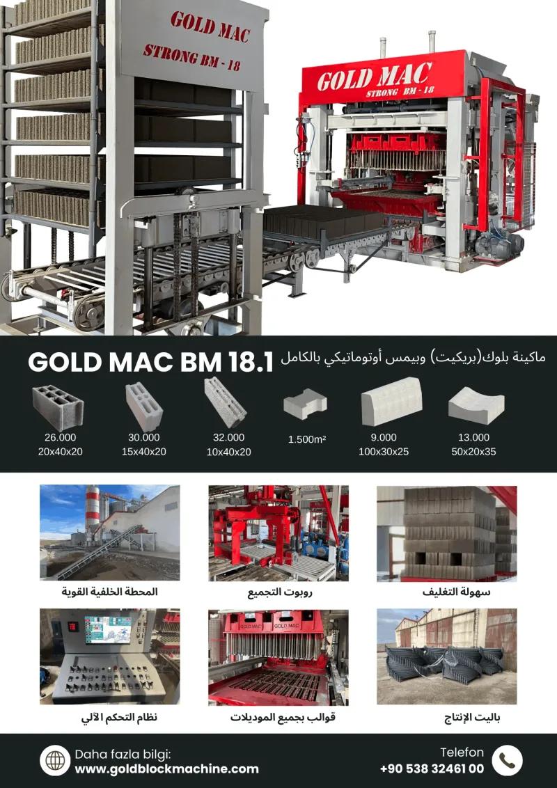 مصنع إنتاج ماكينات البلوك والبِمس BM