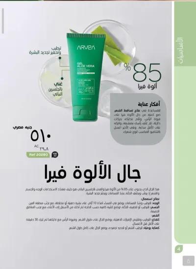 جال الالوه فيىرا في مدينة نصر, القاهرة - 510 EGP