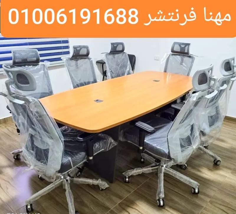 طاولة إجتماعات 8 أفراد أجود انواع الخشب الكونتر