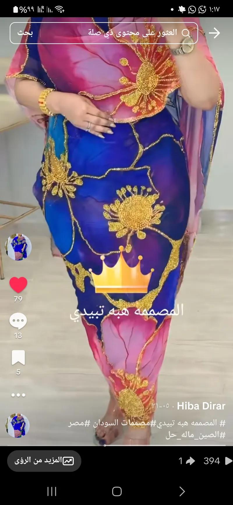 تياب سودانيه