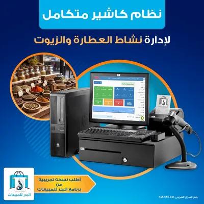 برنامج البدر للمبيعات لاداره جميع الانشطه التجاريه ومحلات العطاره. in Edko, Beheira - 4,500 EGP
