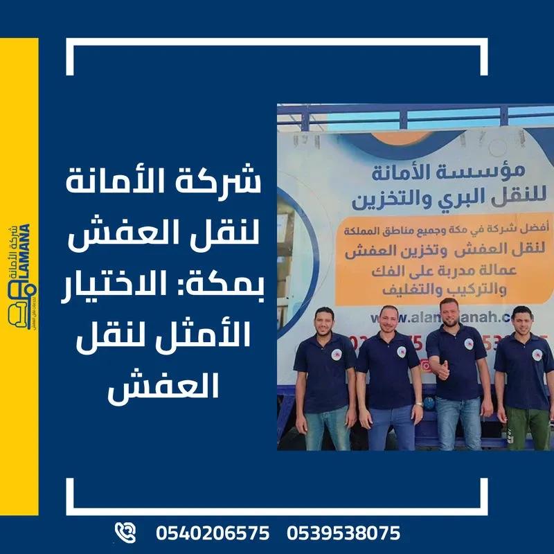 تخزين عفش رخيص بمكة
