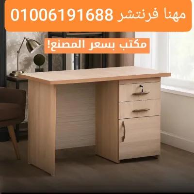 مكتب أطفال ضلفة و2درج خامات ممتازة أقل اسعار in Mohandessin, Giza - 4,500 EGP