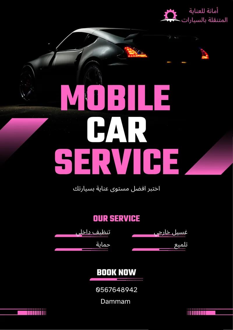 أمانة للعناية المتنقلة بالسيارات