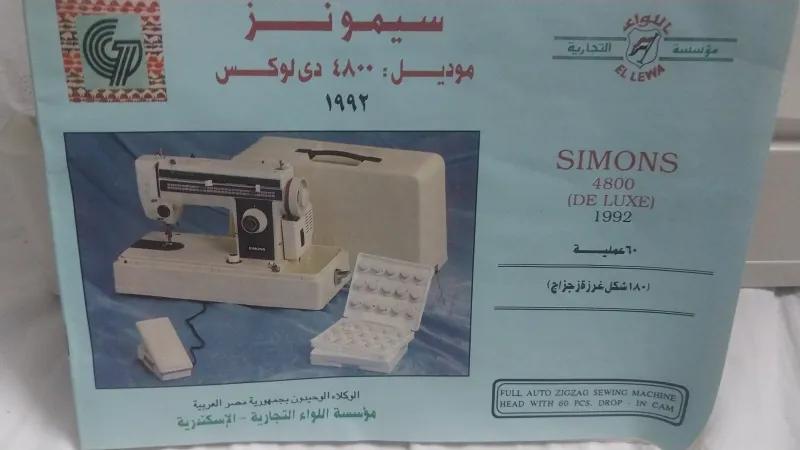 ماكينة خياطة للبيع