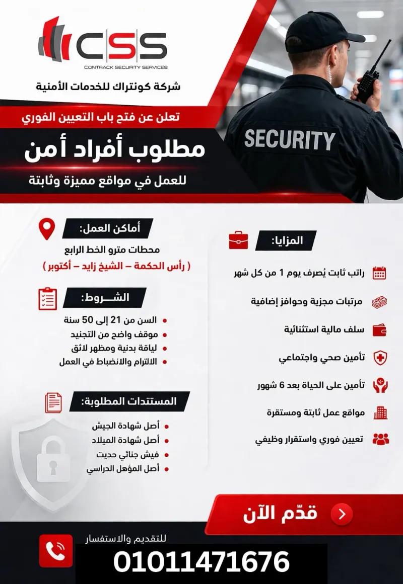 توظيف امن بنادي رياضي