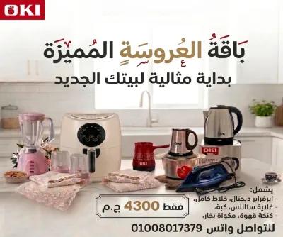 عرض العروسه in New Damietta, Damietta - 4,300 EGP