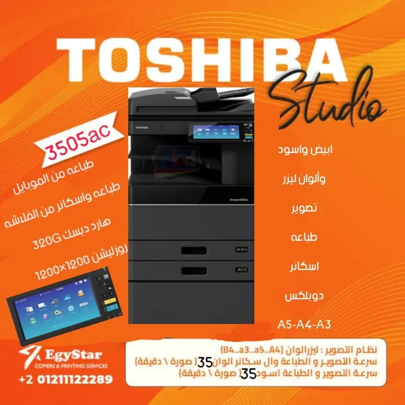 بيع ماكينات تصوير توشيبا 3505ac