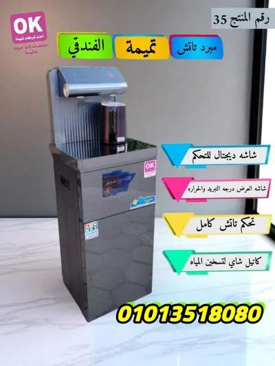 افخم ديسبنسر كولر مياه ️ وغلايه شاى من كولدير*** Phone number removed ***0