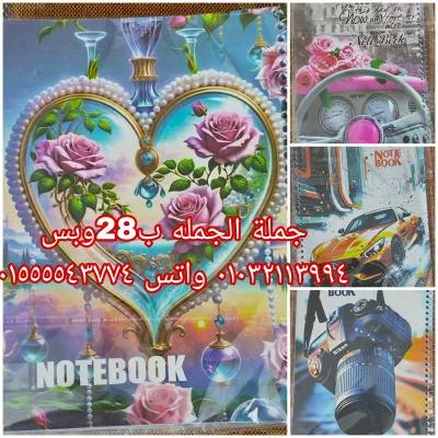 كشكول سلك 100وىقه in Shubra al-Khaimah, Qalyubia - 28 EGP