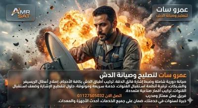 تركيب وصيانة دش الرحاب 01127505032 in Al Rehab City, Cairo - 200 EGP