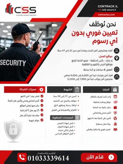 مطلوب افراد امن في الشيخ زايد, الجيزة - 9,000 ج.م