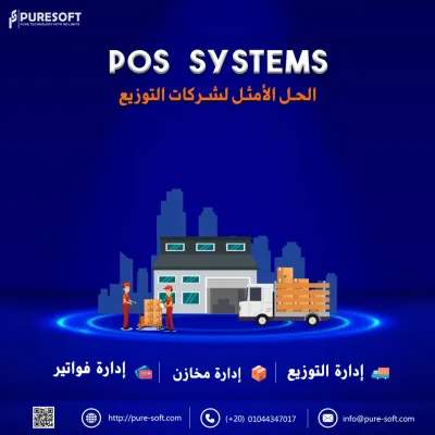 سيستم مخصص لشركات التوزيع