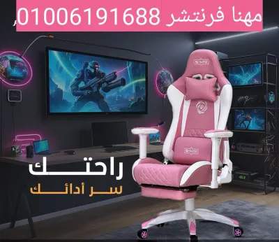 كراسى جيمينج مستوردة راحة طبية كراسى يوتيوبر مميزة