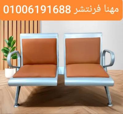 كنب إنتظار إستانلس للعيادة والمراكز الطبية أعلى جودة in Mohandessin, Giza - 4,800 EGP