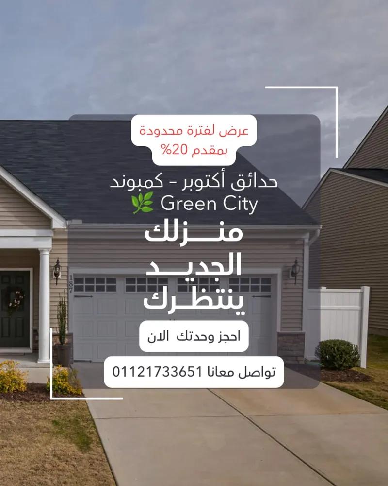عقارات حدائق اكتوبر