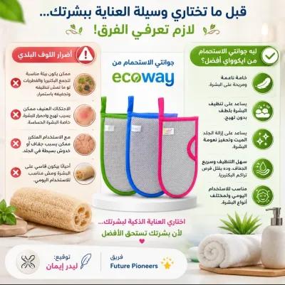 ليفه الاستحمام من إيكوواي ومزوده بأيونات الفضة في وسط القاهرة, القاهرة - 422 EGP