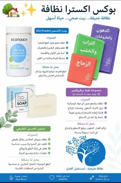 منتاجات ايكوواي صديقه للبيئة وخالية من المواد الكيميائية في وسط القاهرة, القاهرة - 400 EGP