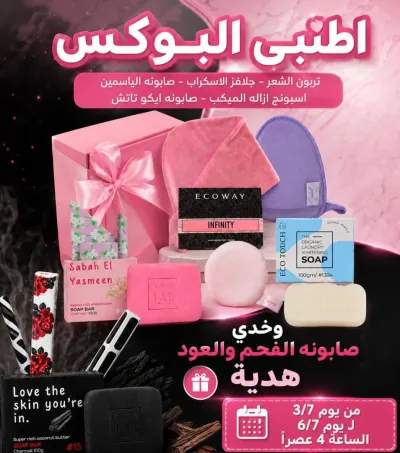 بوكس العروسه