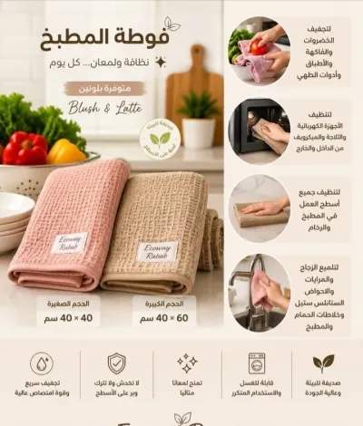فوطه الوفل من إيكوواي
