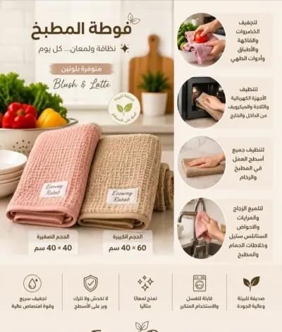 فوطه الوفل من إيكوواي