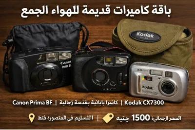 باقة كاميرات قديمة لهواة الجمع في المنصورة, الدقهلية - 1,200 EGP