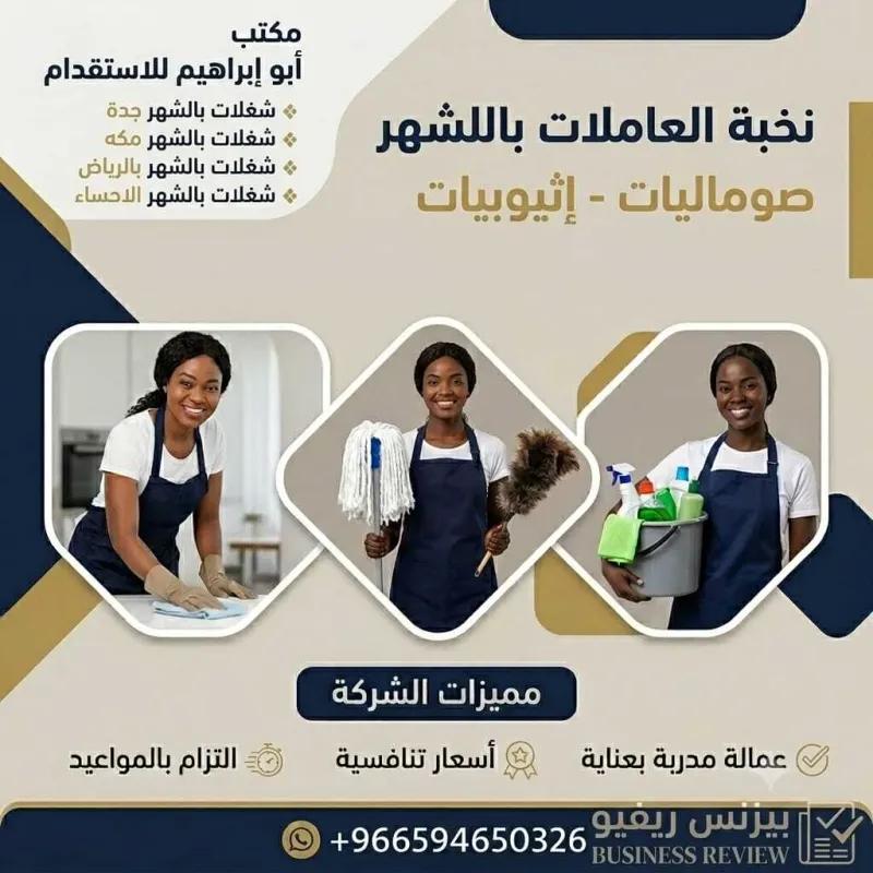 شغلالات بالشهر بجدة