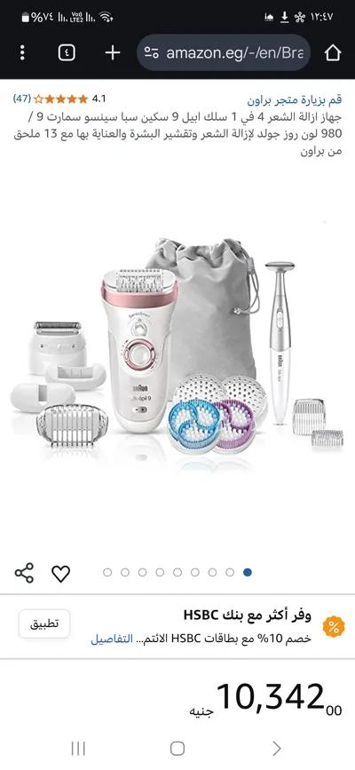 ماكينة براون سيلك بيل 9 في السادات, المنوفية - 3,500 EGP