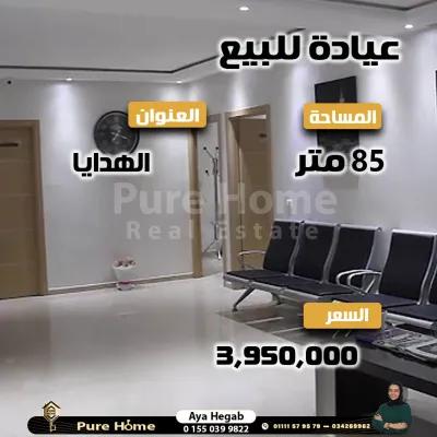 عيادة للبيع - الهدايا - خطوات من ترام الهدايا