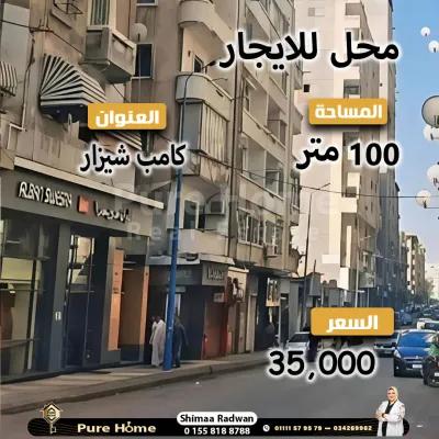 محل تجاري للايجار - كامب شيزار - شارع بورسعيد مباشر in Camp Caesar, Alexandria - 35,000 EGP