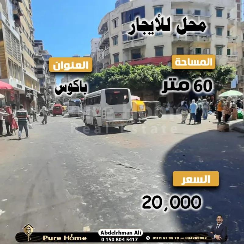 محل للايجار - باكوس - شارع رئيسي