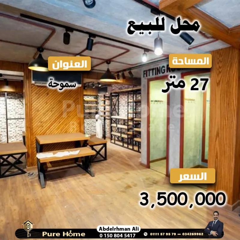 محل للبيع – سموحة – بجوار عصير مكة