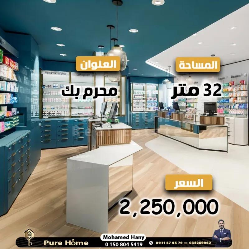 صيدلية للبيع - محرم بك متفرع من شارع عرفان