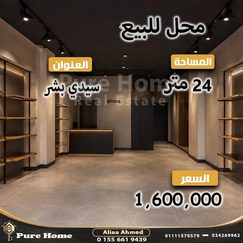 محل تجاري للبيع - سيدي بشر - جمال عبد الناصر
