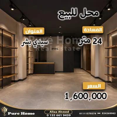 محل تجاري للبيع - سيدي بشر - جمال عبد الناصر in Sidi Bishr, Alexandria - 1,600,000 EGP