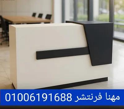 مكاتب ريسبشن كاونتر استقبال عملى في المهندسين, الجيزة - 17,200 EGP