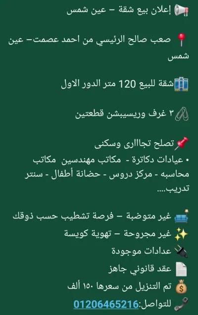 شقة للبيع في عين شمس