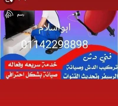 فني تركيب وصيانه الدش في الشيخ زايد, الجيزة - 1 EGP